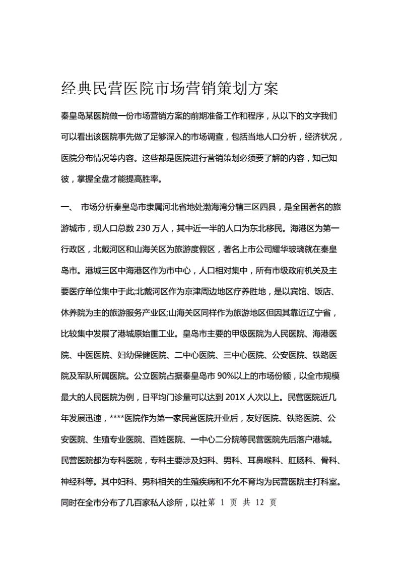 医院如何抓住营销策划的风向标