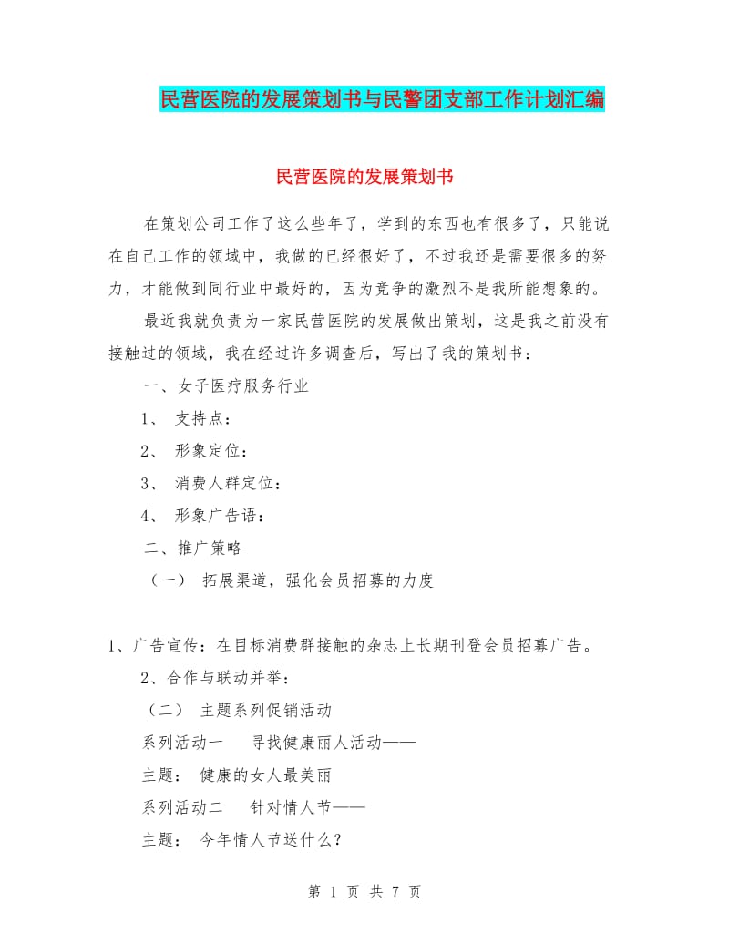 医疗网络推广选购指南:打造健康生活新渠道
